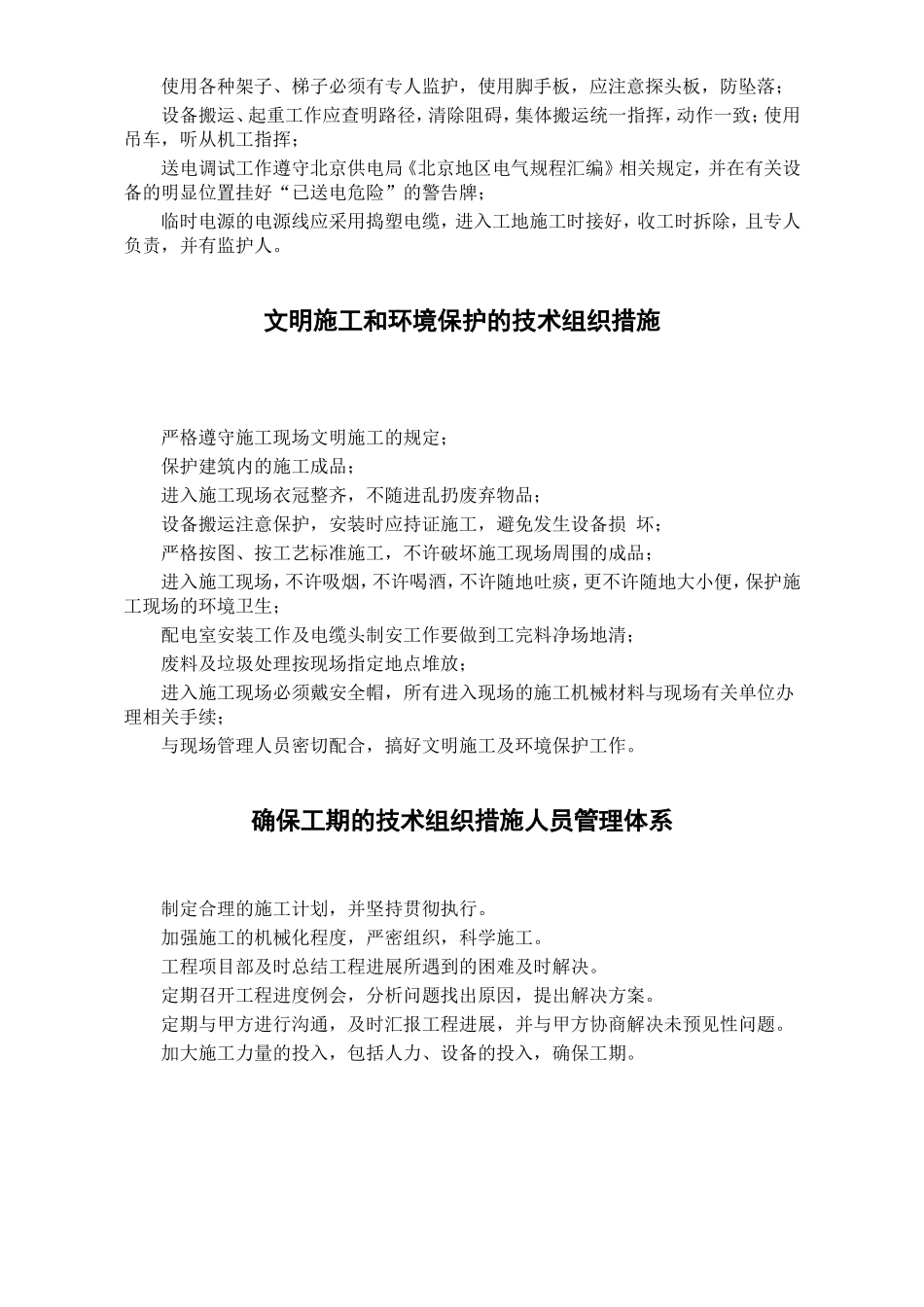变配电室安装工程_第3页
