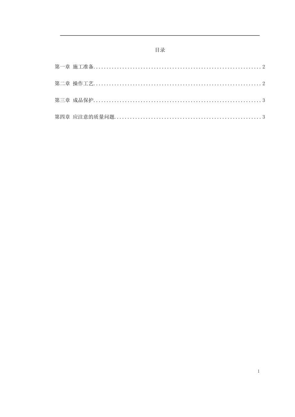 成套配电柜及动力开关柜（盘）安装_第1页