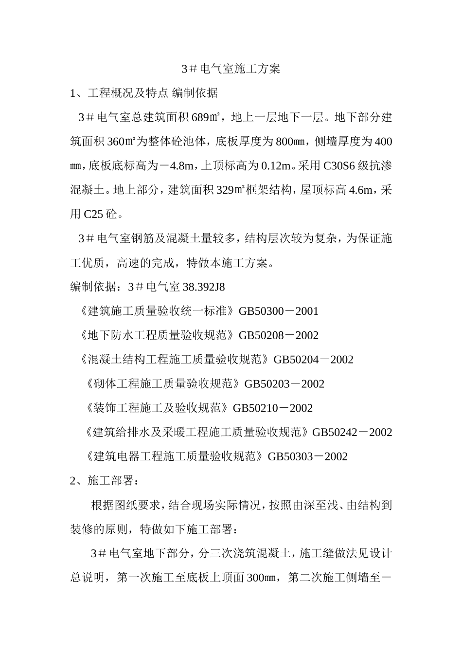 电气室工程施工组织设计方案_第3页