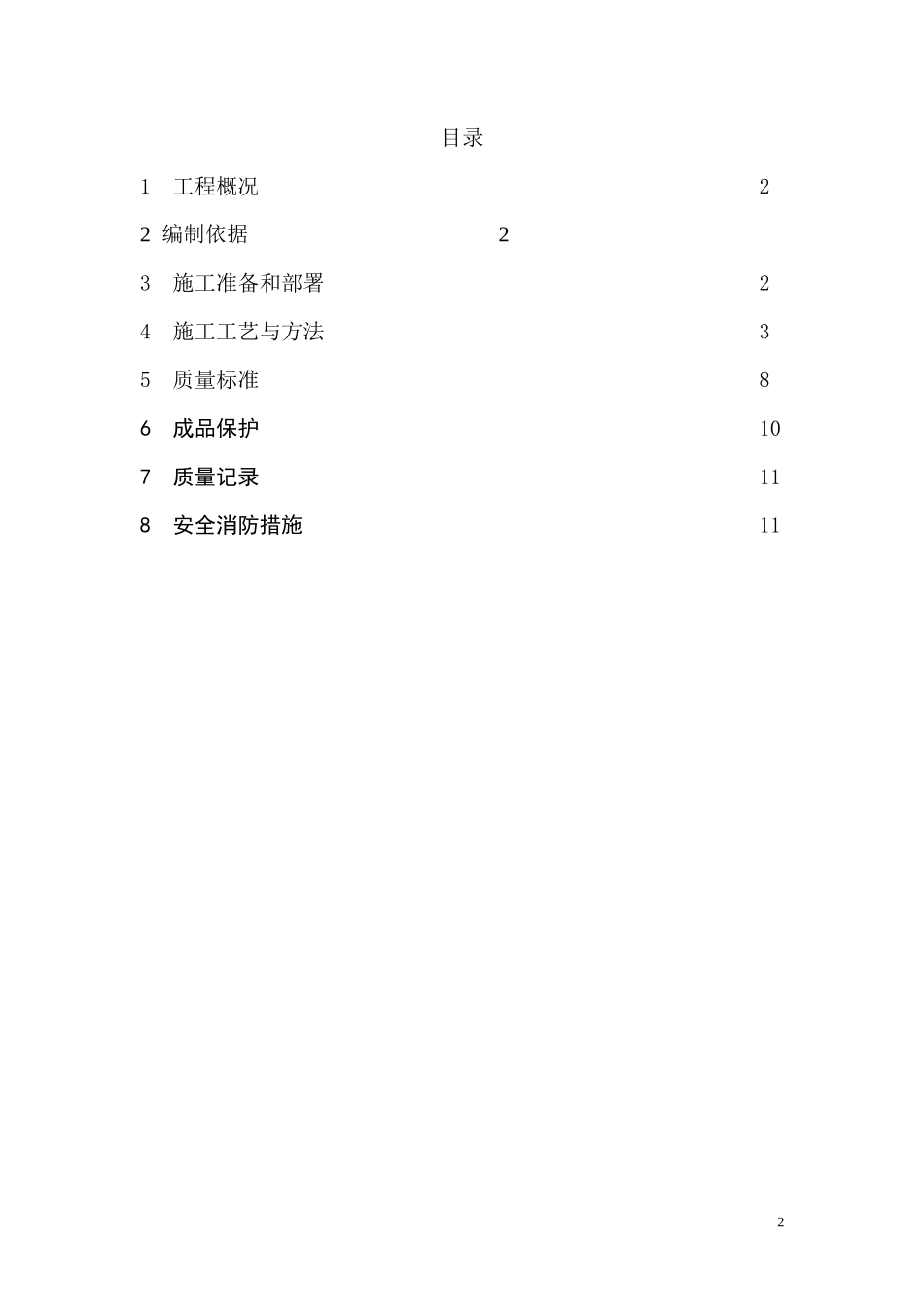 管理服务中心工程配电柜安装施工组织设计方案_第3页