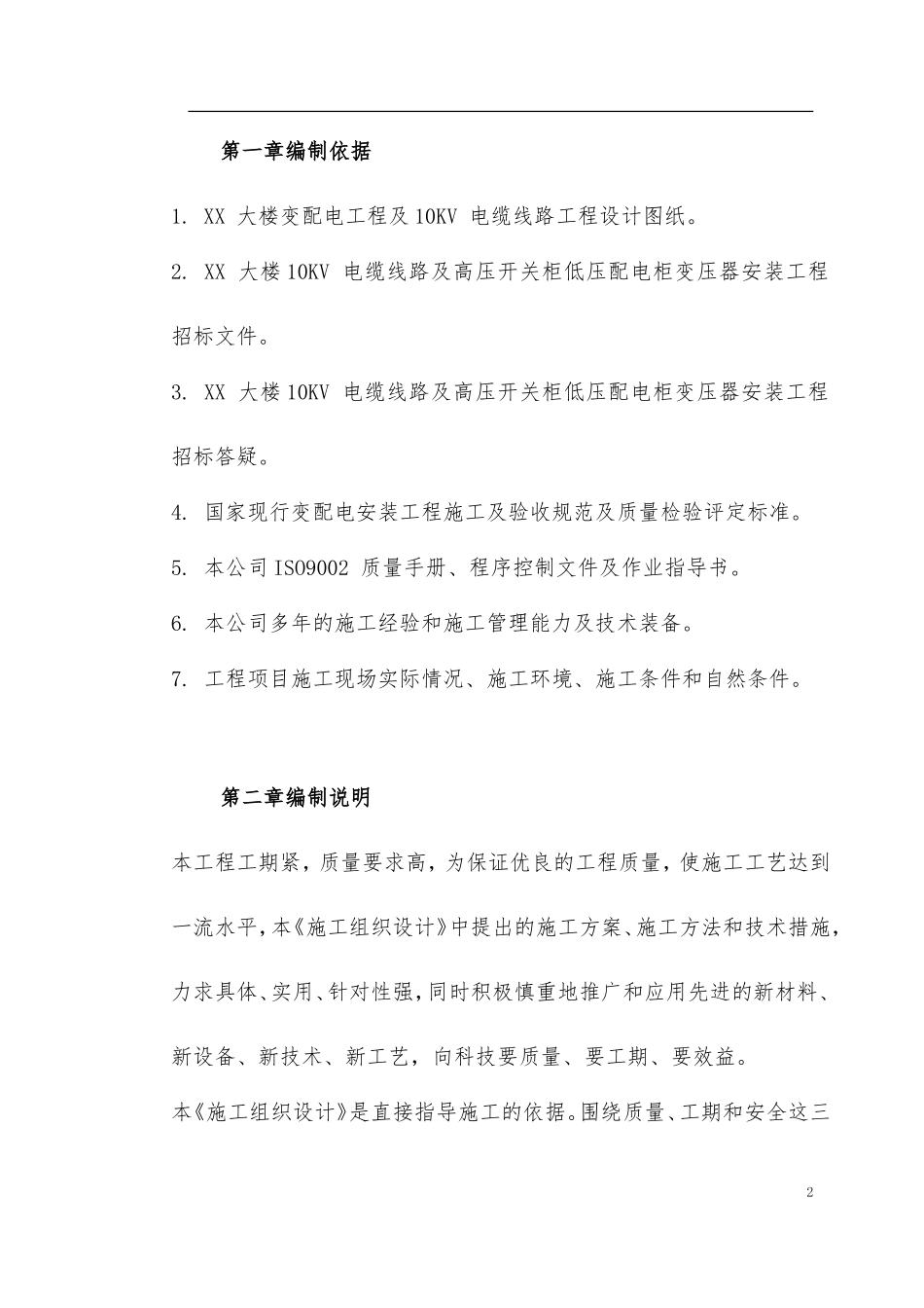 某大楼10KV变配电工程施工组织设计_第2页