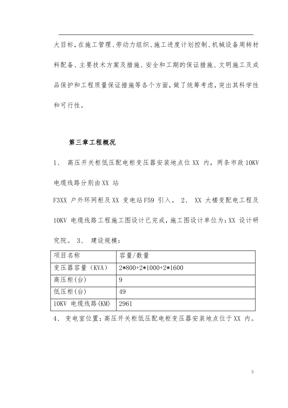 某大楼10KV变配电工程施工组织设计_第3页