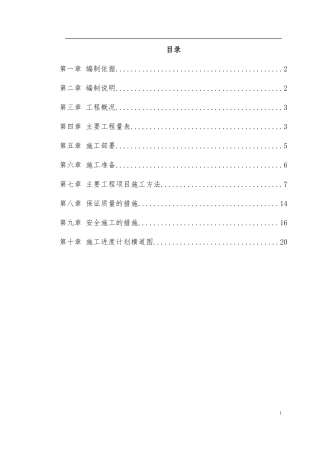 某大楼10KV变配电工程施工组织设计