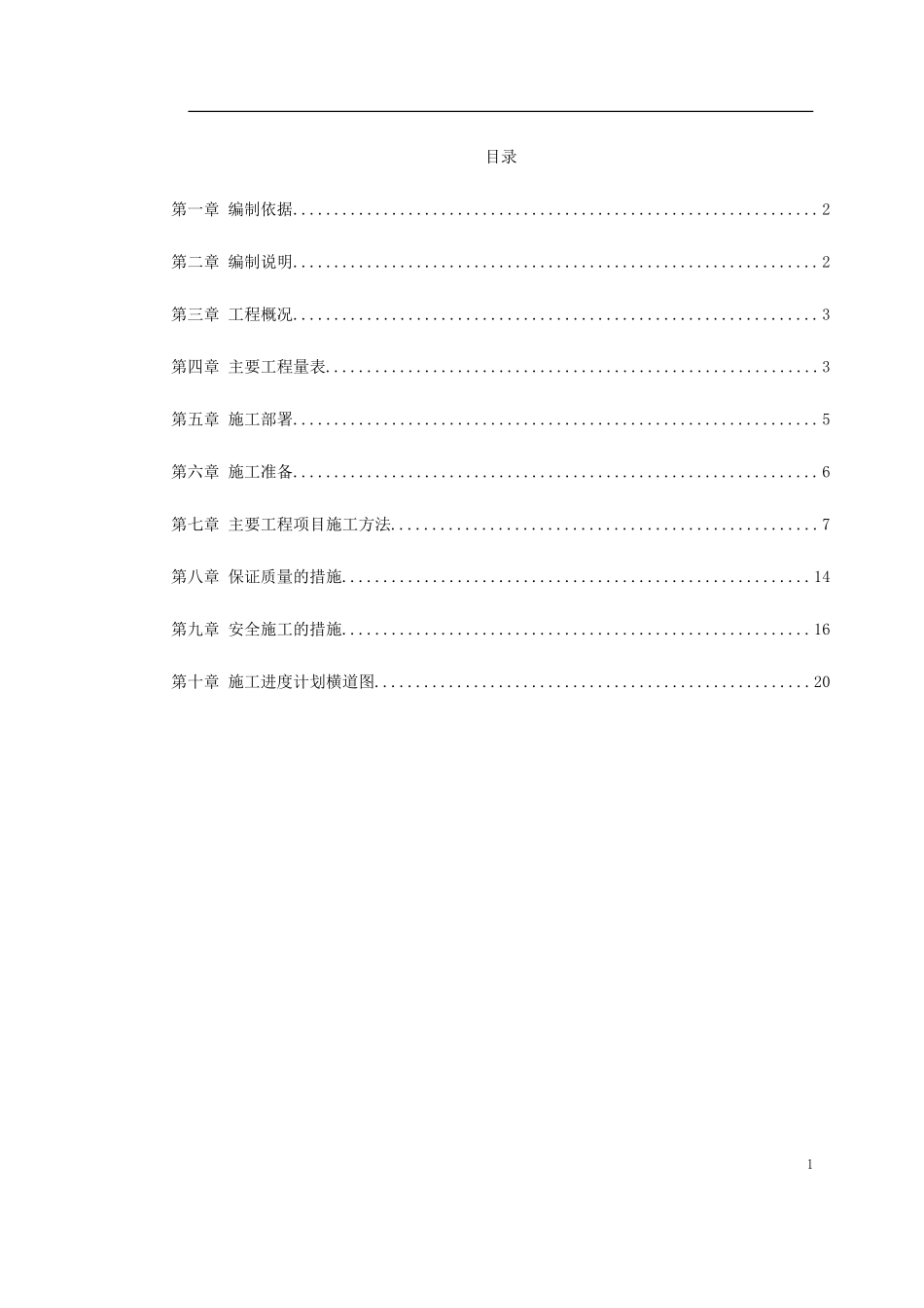 某大楼10KV变配电工程施工组织设计电力配电施工方案_第1页