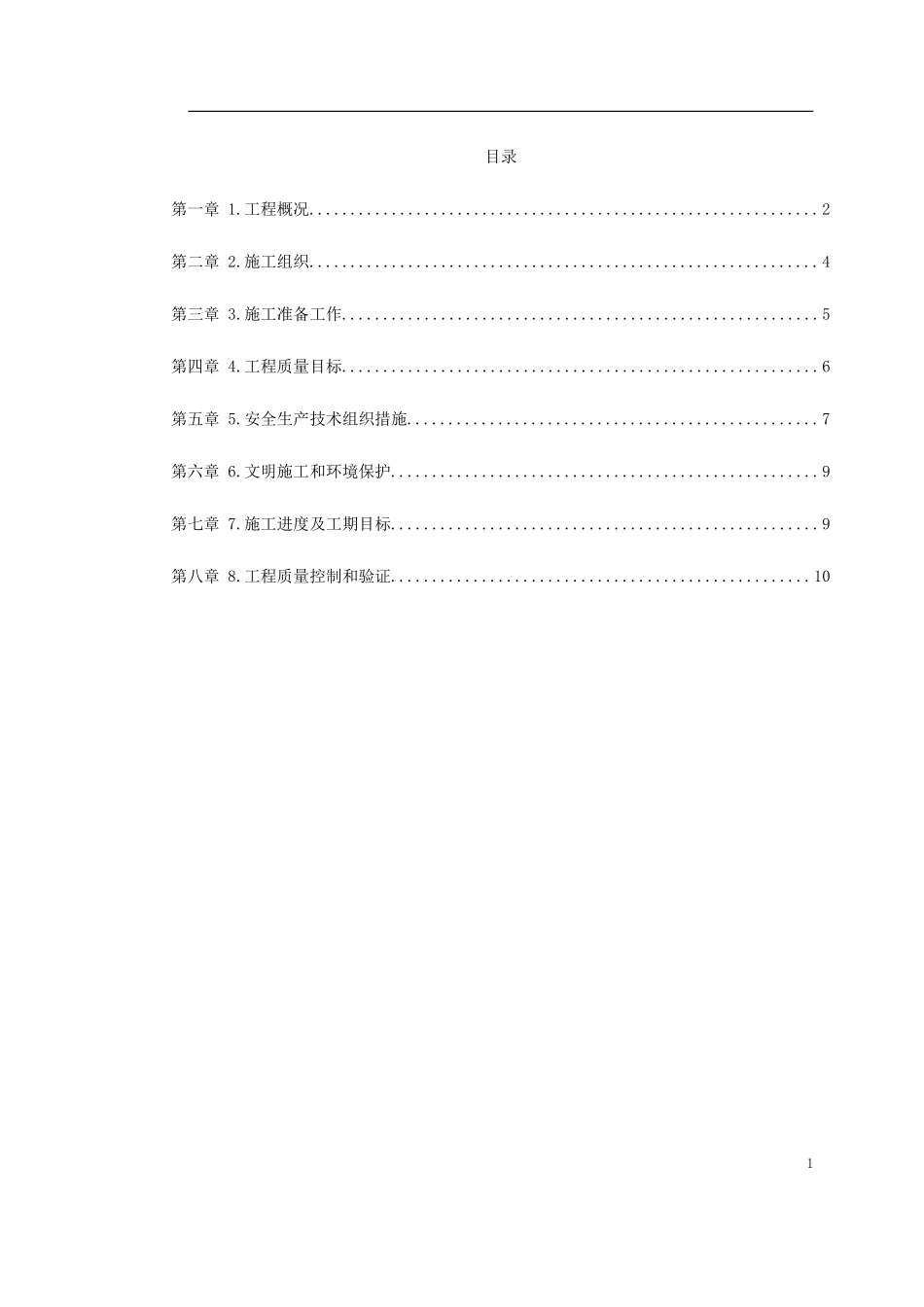 某中学变配电室改造工程施工组织设计_第1页