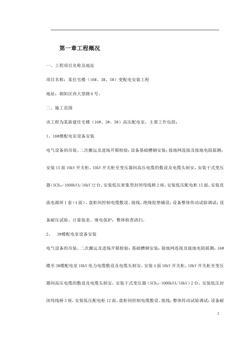 配电室安装工程_第2页