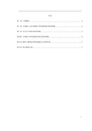 配电室安装工程