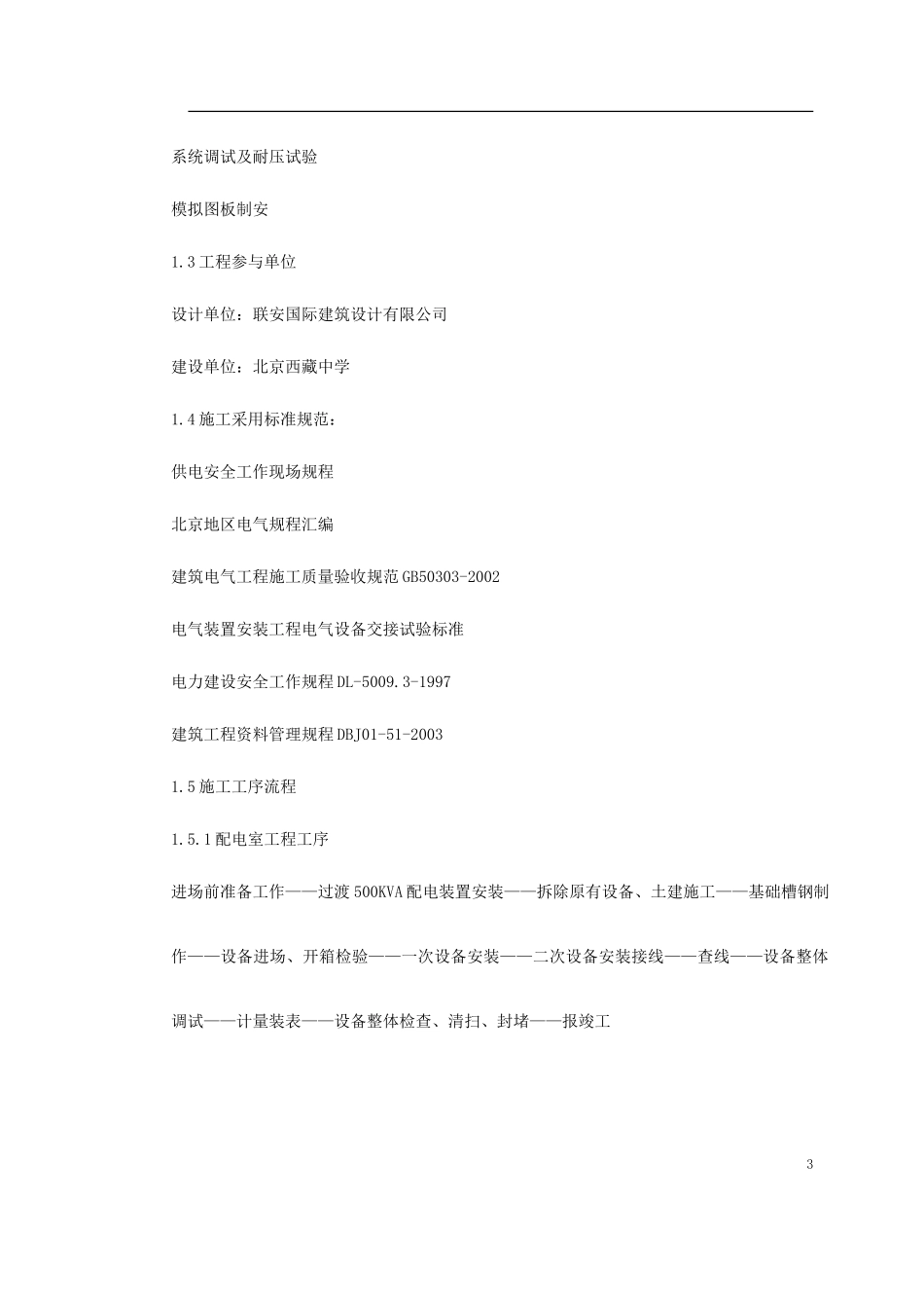 配电室改造工程施工组织设计方案_第3页