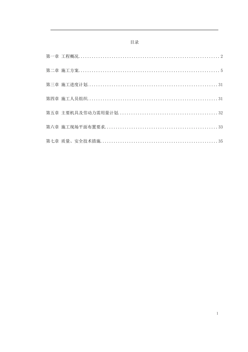 配电所施工组织设计方案_第1页