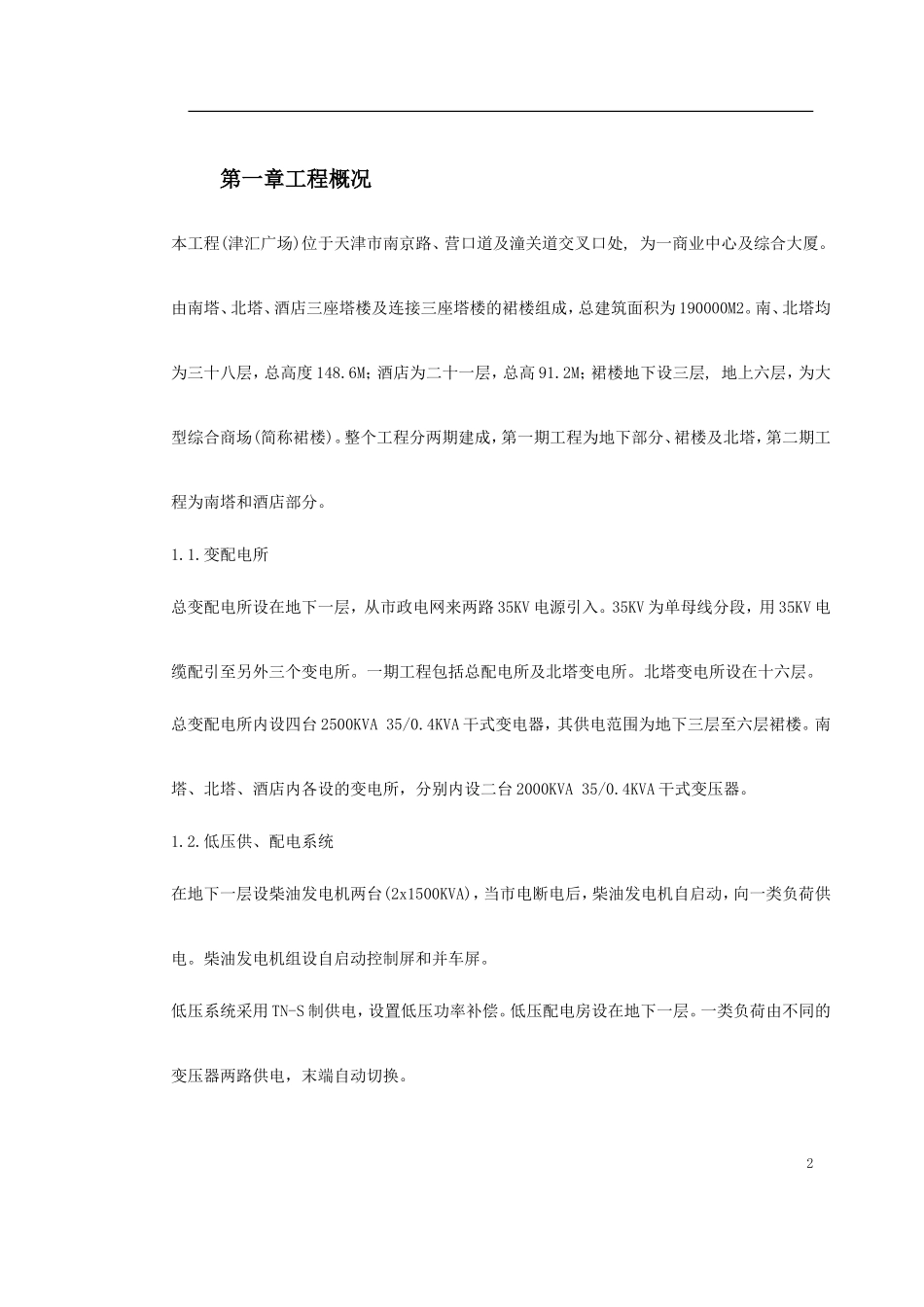 配电所施工组织设计方案_第2页