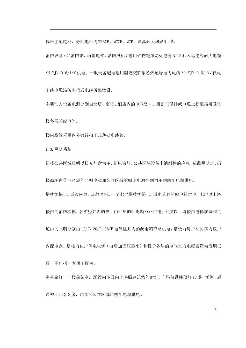 配电所施工组织设计方案_第3页
