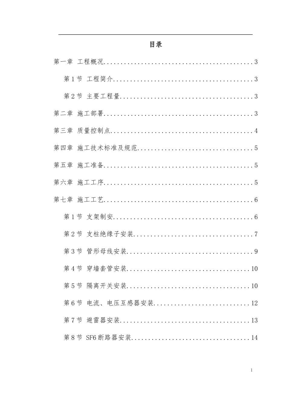 山西关铝股份220kV变配电工程施工方案_第1页