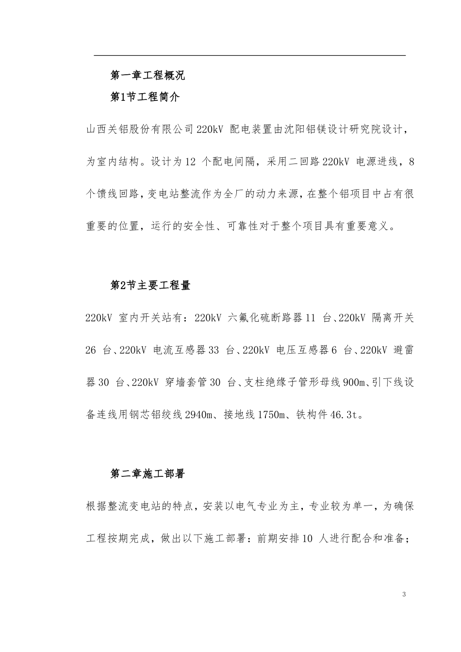 山西关铝股份220kV变配电工程施工方案_第3页