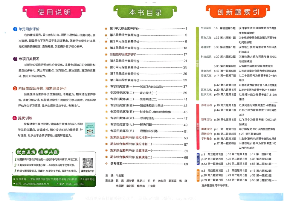 秋小学学霸冲A卷上数学（人教）_第2页