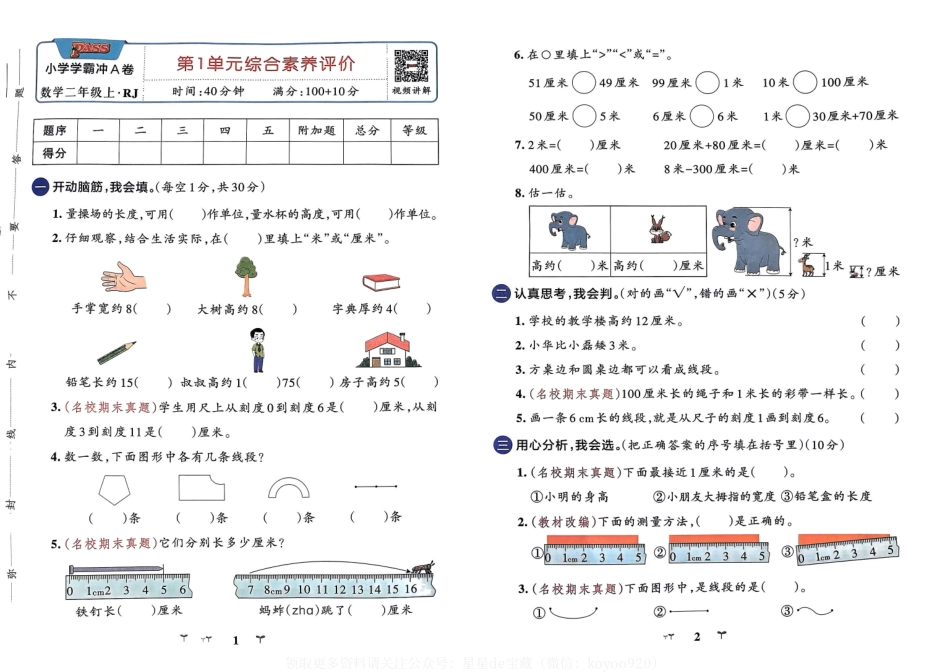 秋小学学霸冲A卷上数学（人教）_第3页