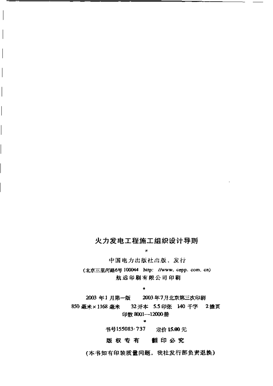 《火力发电工程施工组织设计导则》_第3页