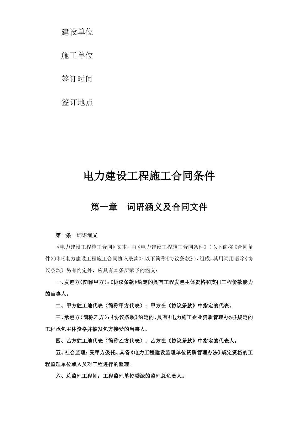 建设工程施工合同-电力配电施工方案_第2页