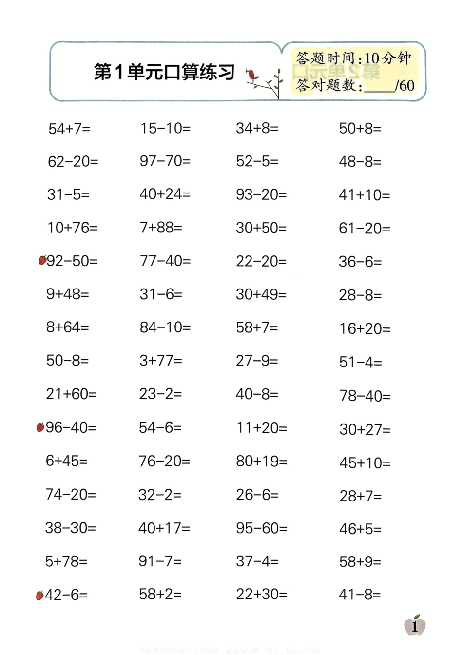 秋小学学霸冲A卷上数学（人教）-口算_第3页