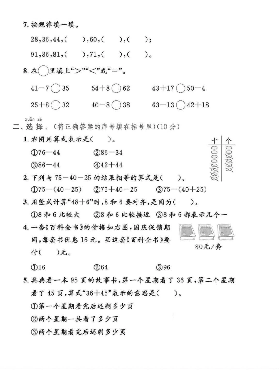 人教版二年级数学上册第二单元达标测评卷盘古_第2页
