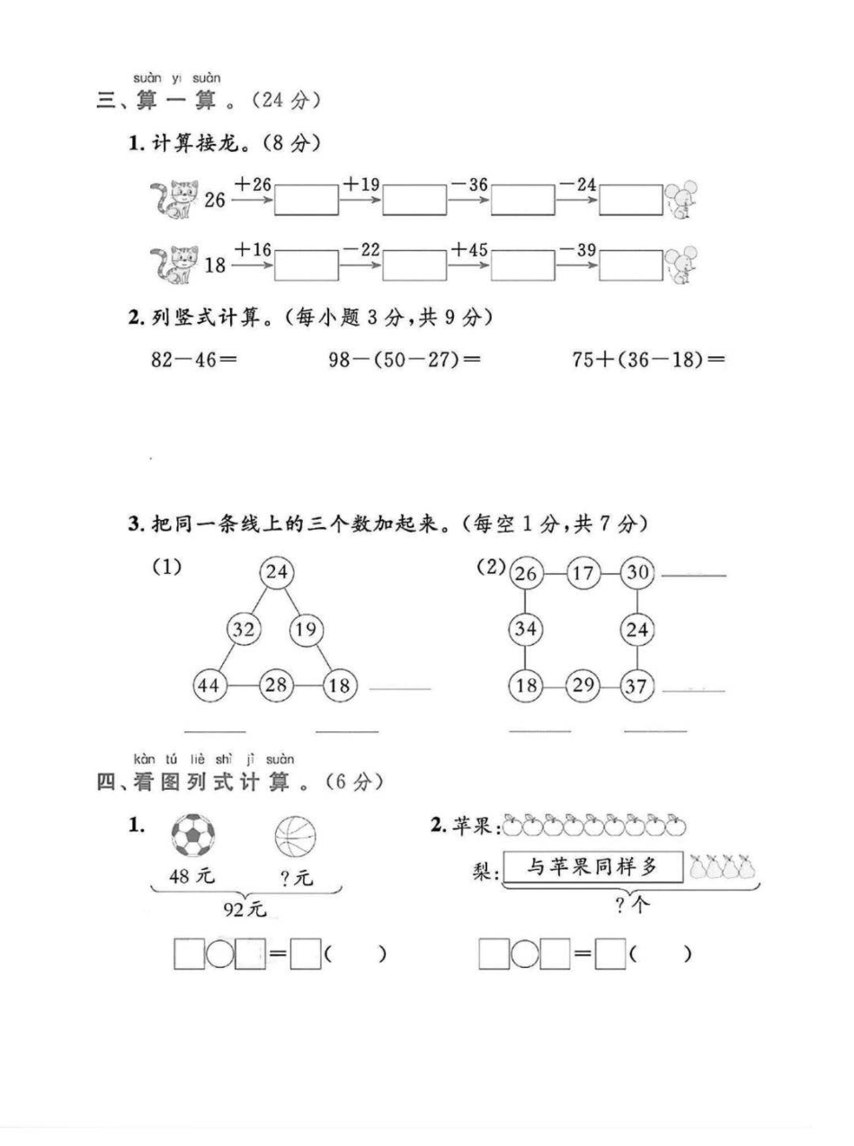 人教版二年级数学上册第二单元达标测评卷盘古_第3页