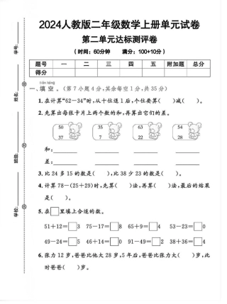 人教版二年级数学上册第二单元达标测评卷盘古