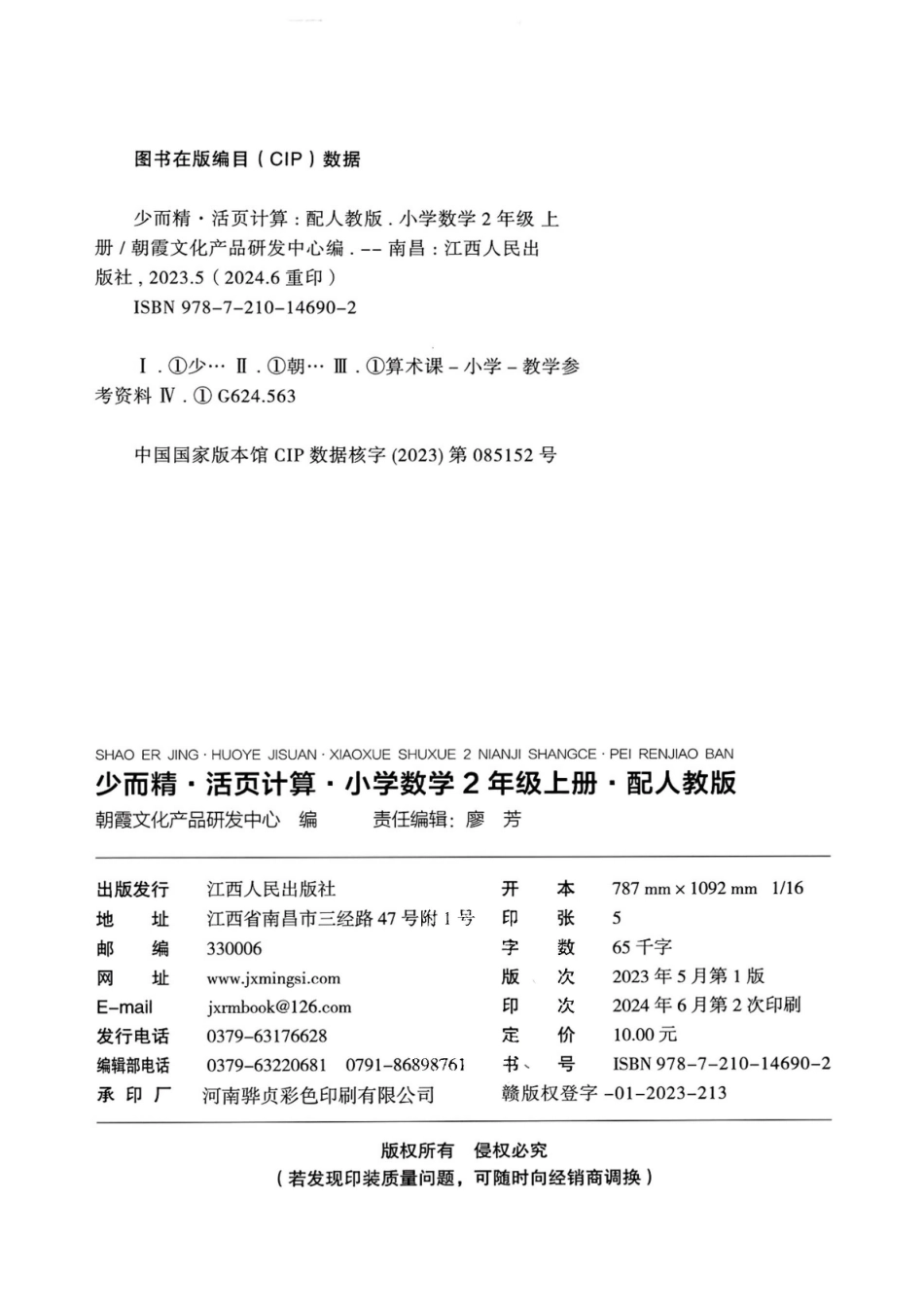 人教版数学二年级上册《活页计算》（秋）_第2页