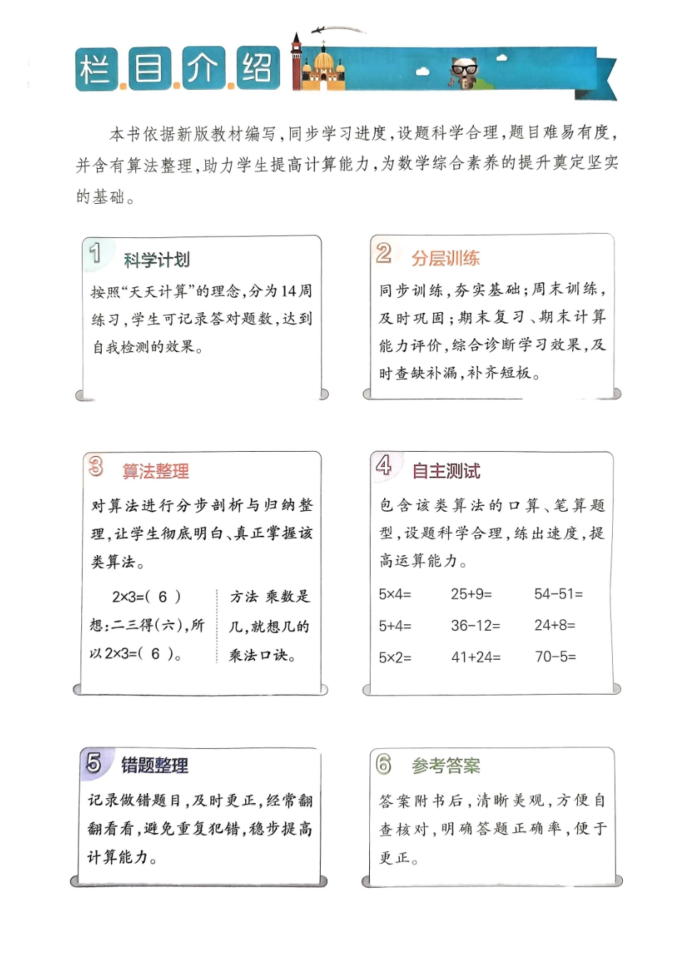 人教版数学二年级上册《小学学霸天天计算》（秋）盘古_第3页