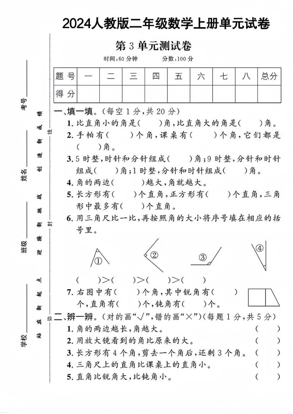 人教二年级上册数学三单元测试卷_第1页