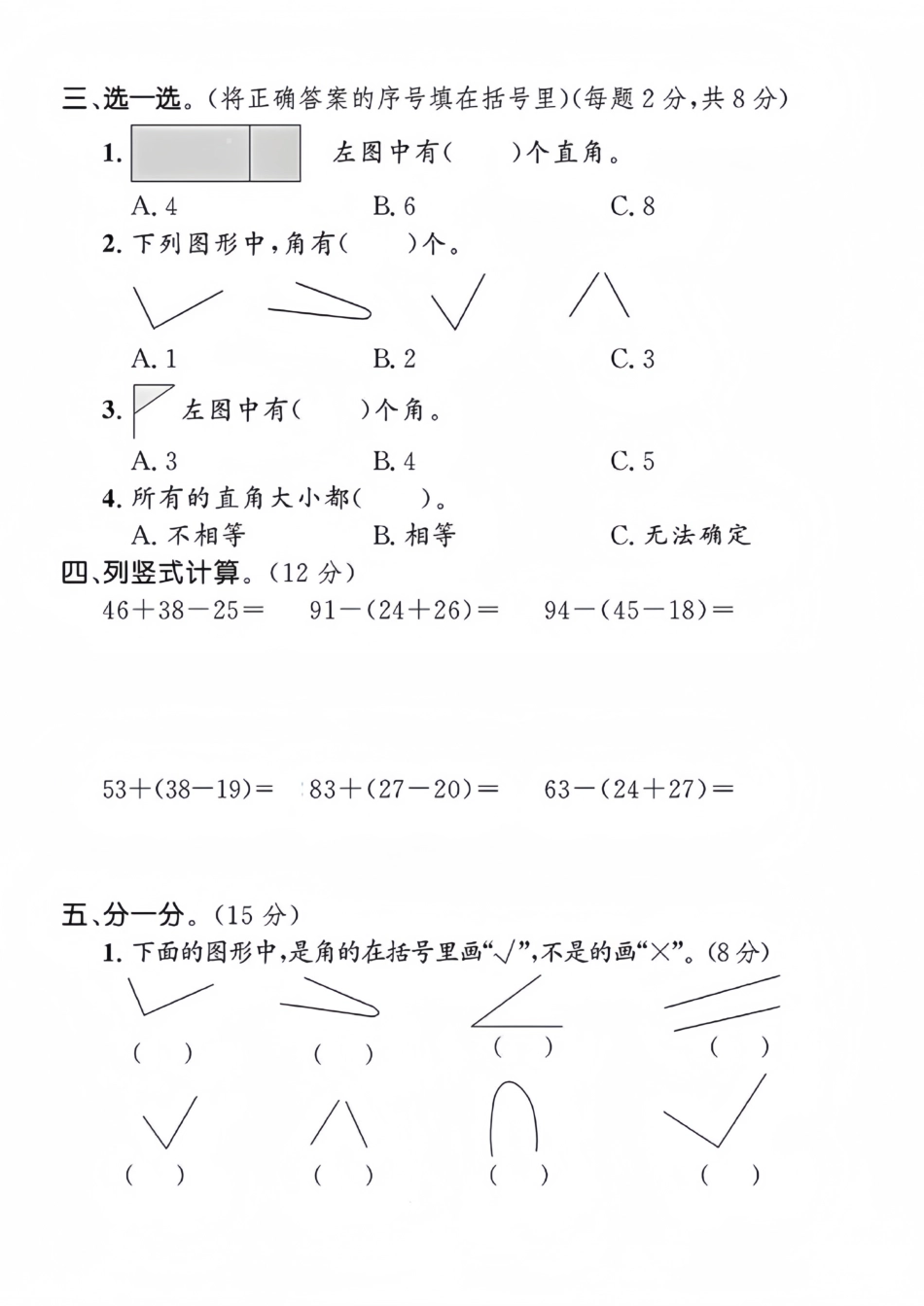 人教二年级上册数学三单元测试卷_第2页