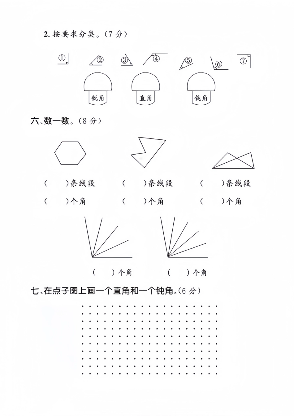 人教二年级上册数学三单元测试卷_第3页