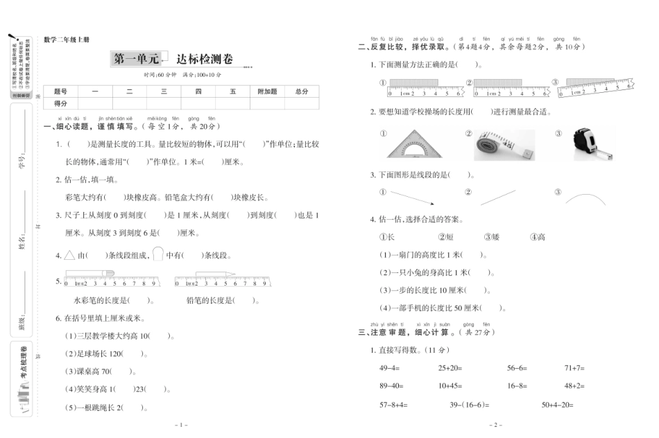 数学年级上册同步达标检测卷(含答案)_第1页