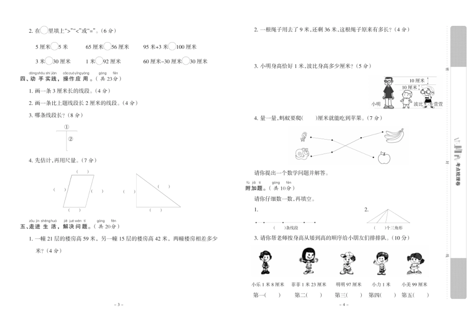 数学年级上册同步达标检测卷(含答案)_第2页