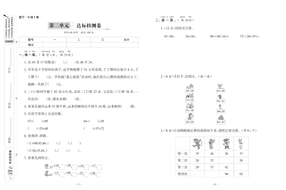 数学年级上册同步达标检测卷(含答案)_第3页