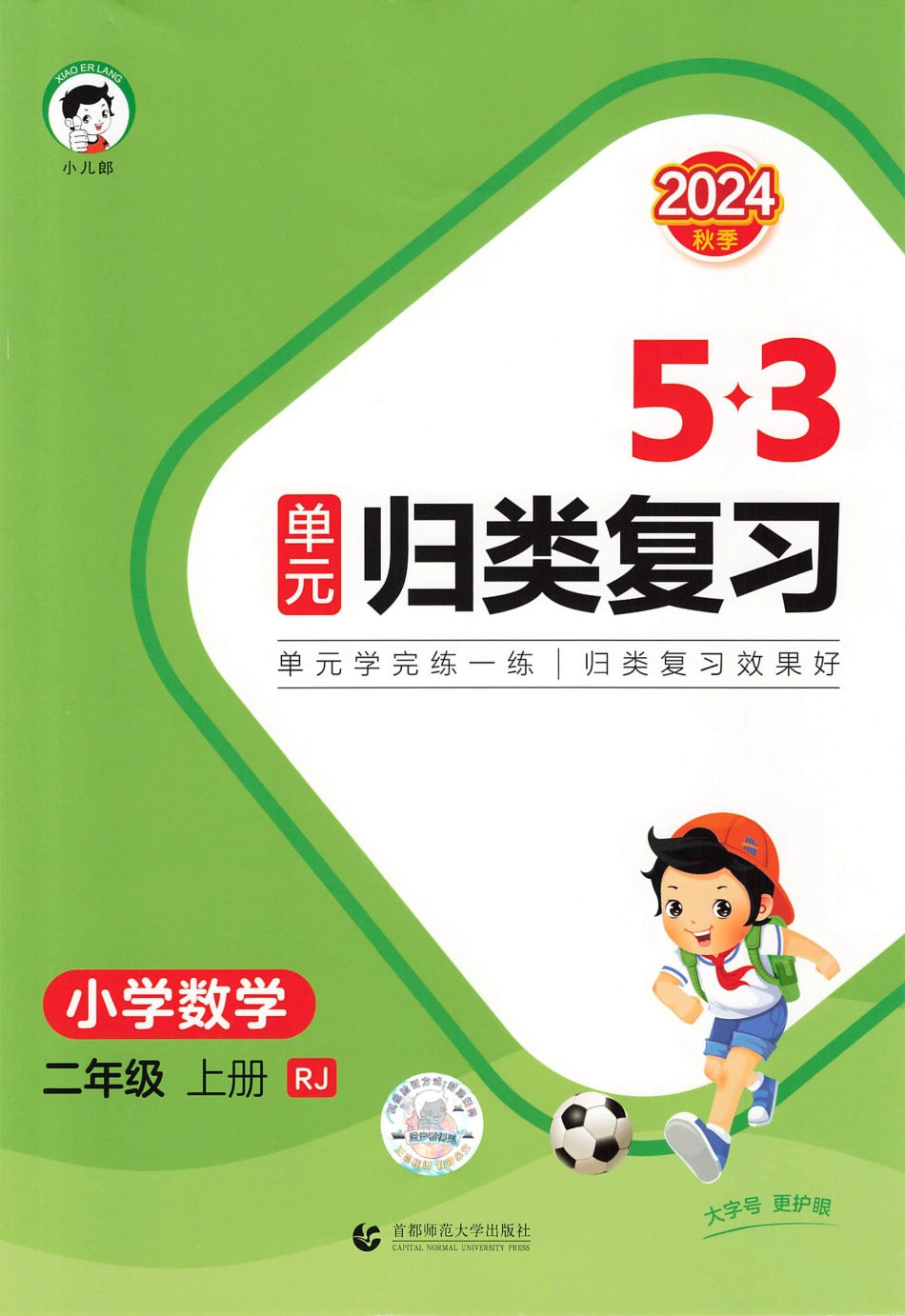 数学人教上《单元归类复习》_第1页