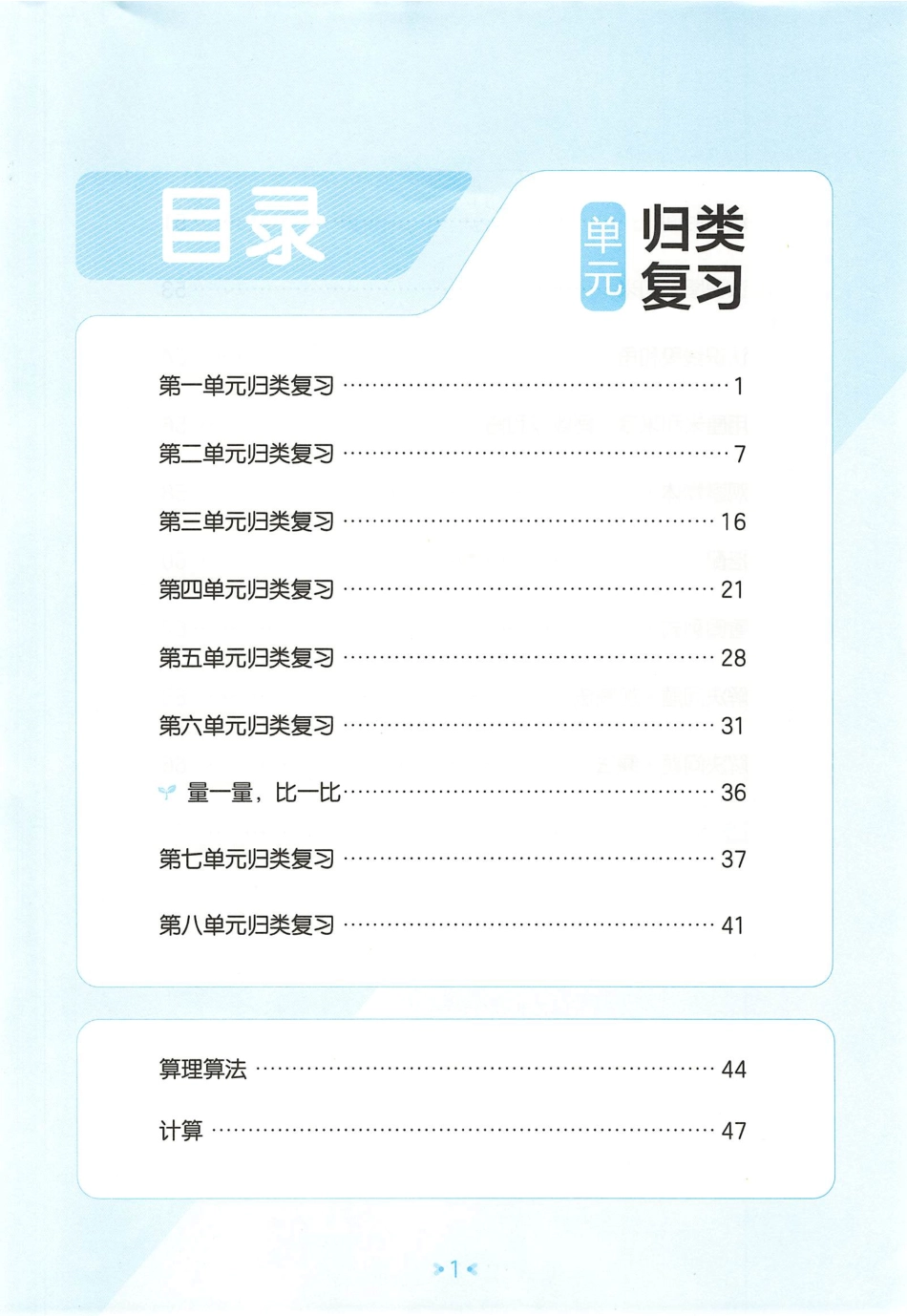 数学人教上《单元归类复习》_第3页