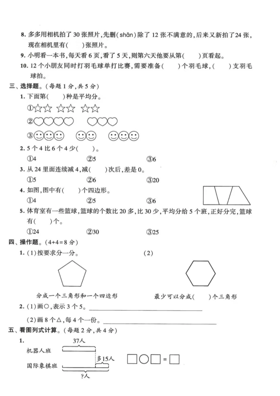 苏教版二年级数学期中测试卷套（含答案）_第2页