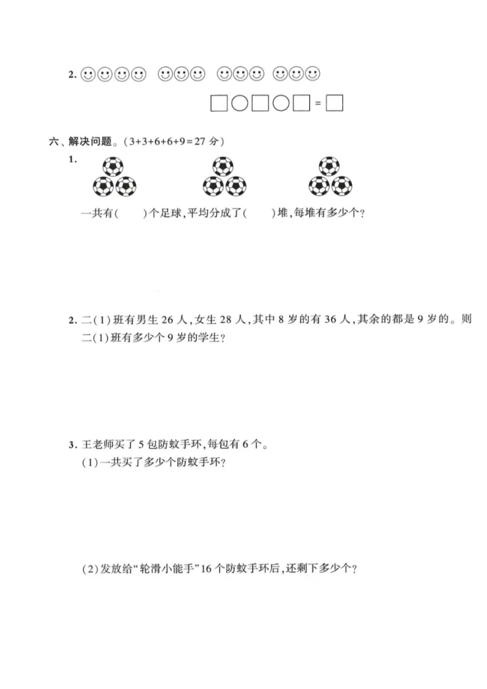 苏教版二年级数学期中测试卷套（含答案）_第3页