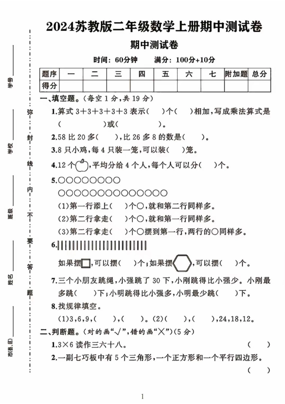 苏教版二年级数学期中测试卷套_第1页