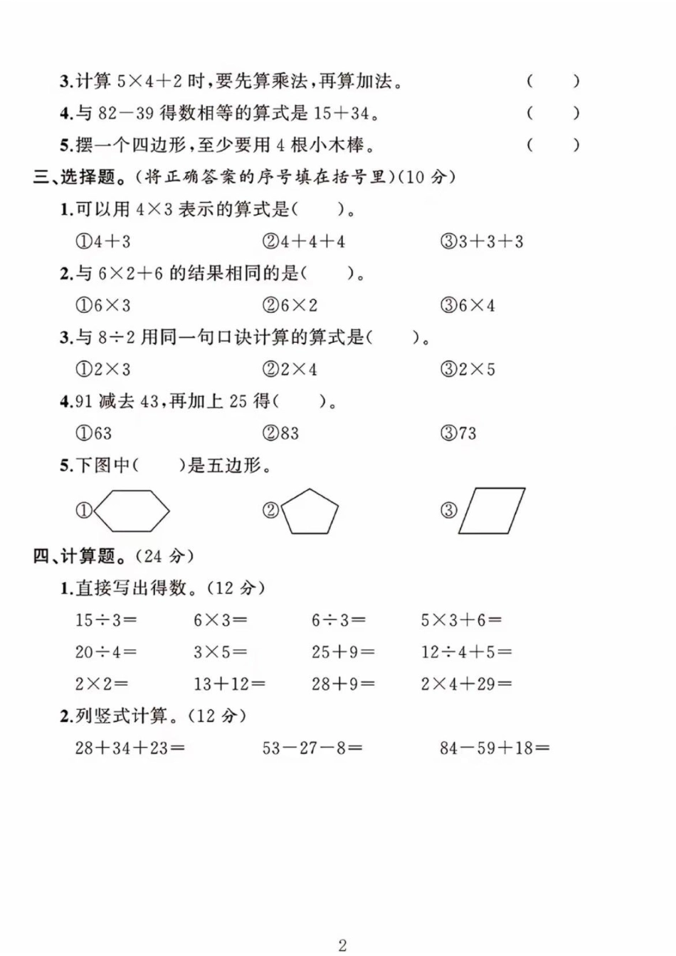 苏教版二年级数学期中测试卷套_第2页