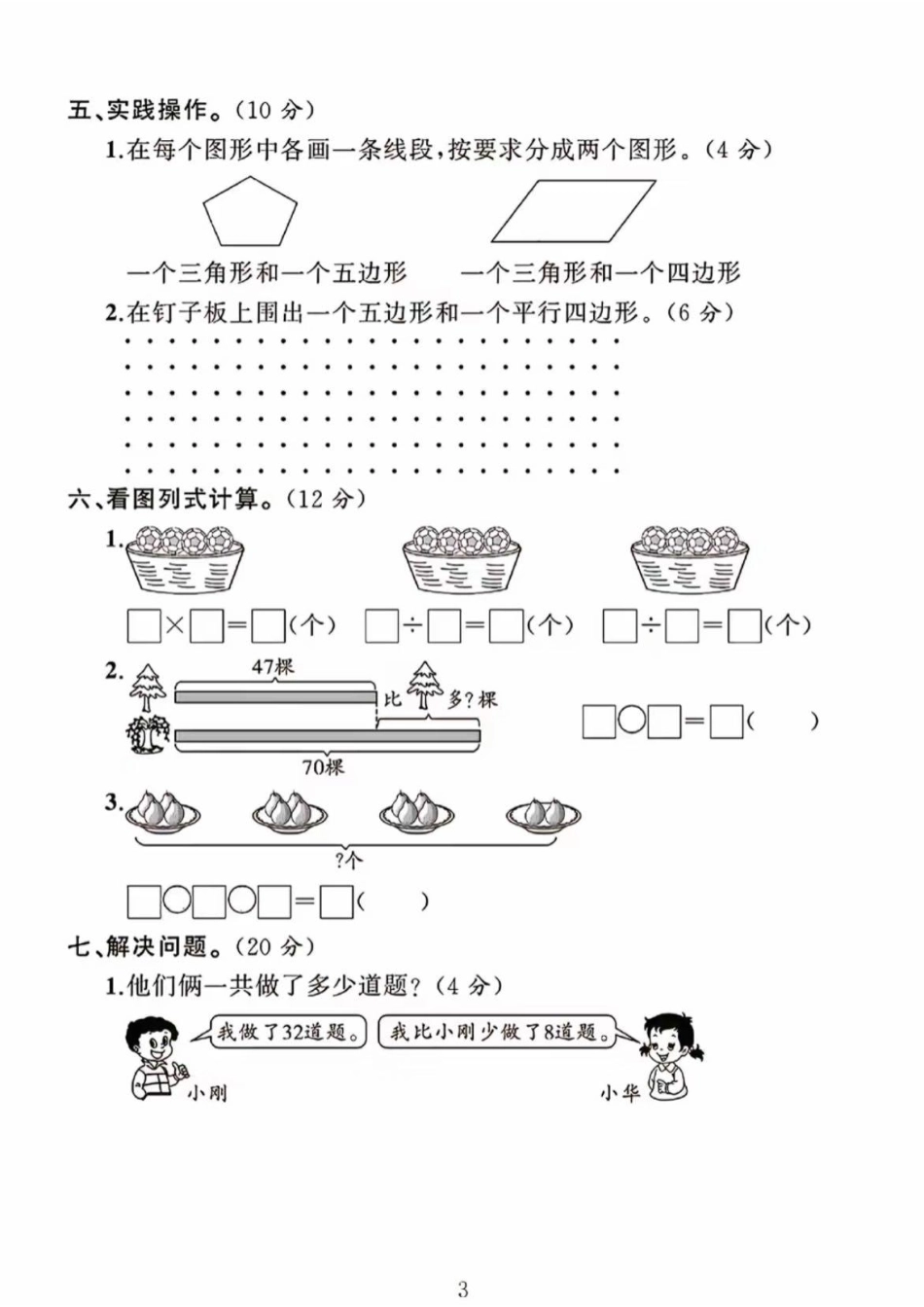 苏教版二年级数学期中测试卷套_第3页