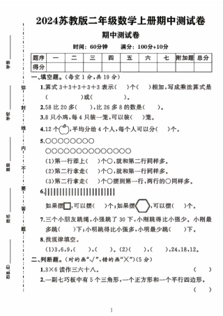 苏教版二年级数学期中测试卷套