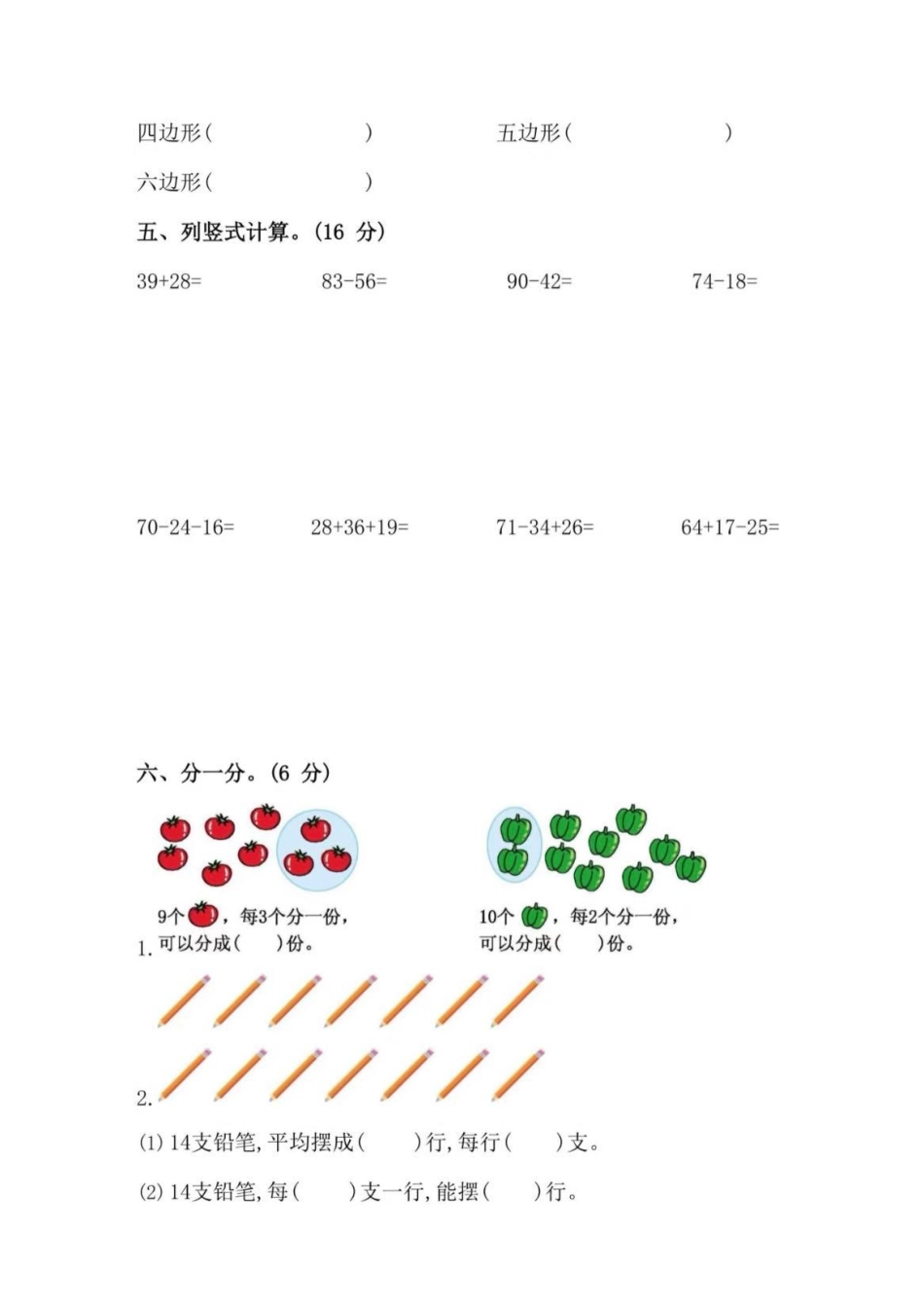 苏教版二年级数学期中押题卷（含答案）_第2页