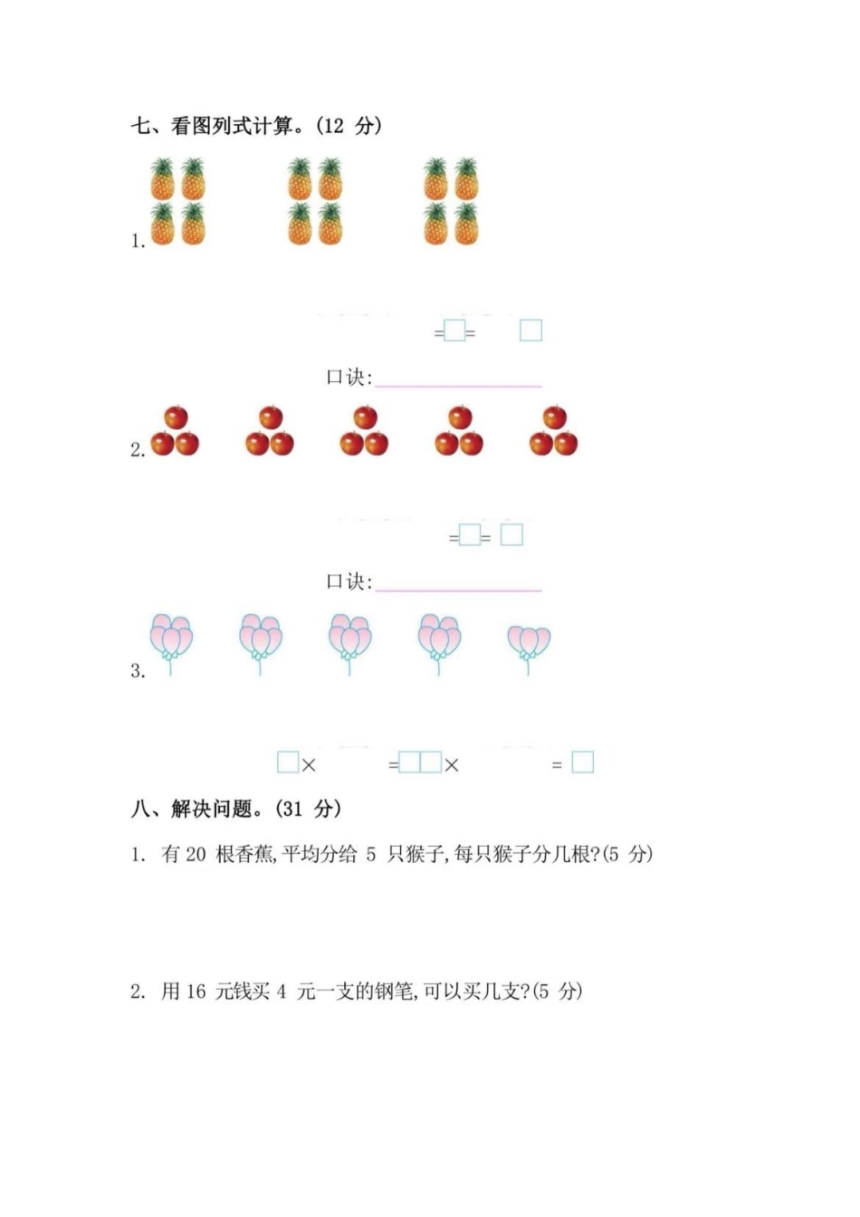苏教版二年级数学期中押题卷（含答案）_第3页