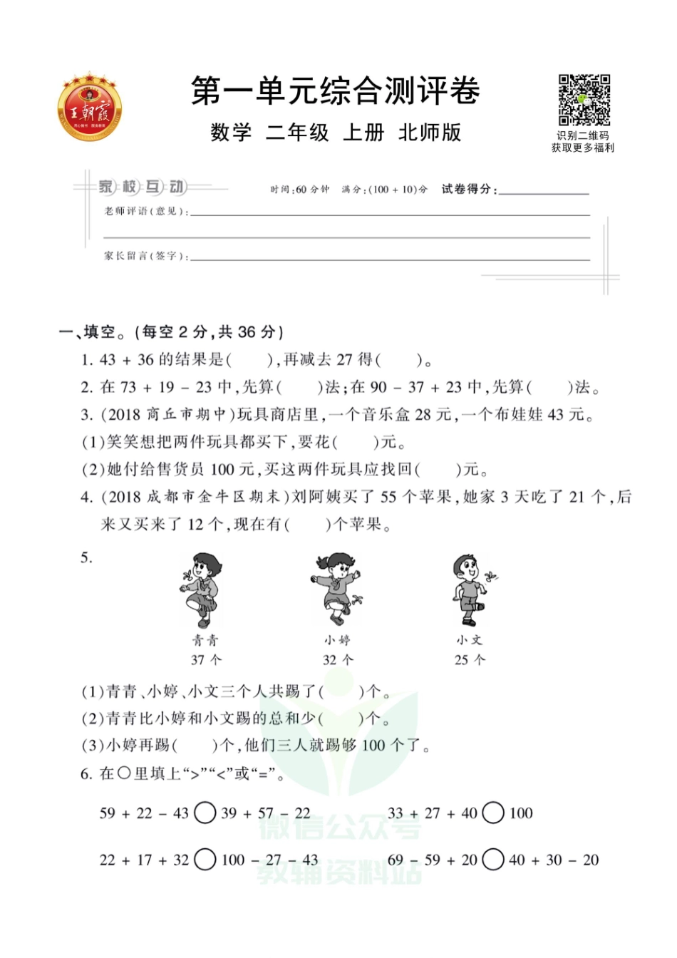 王朝霞全册单元综合测评卷二年级上册数学北师版（含答案）_第1页