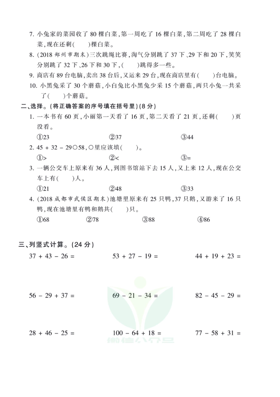 王朝霞全册单元综合测评卷二年级上册数学北师版（含答案）_第2页