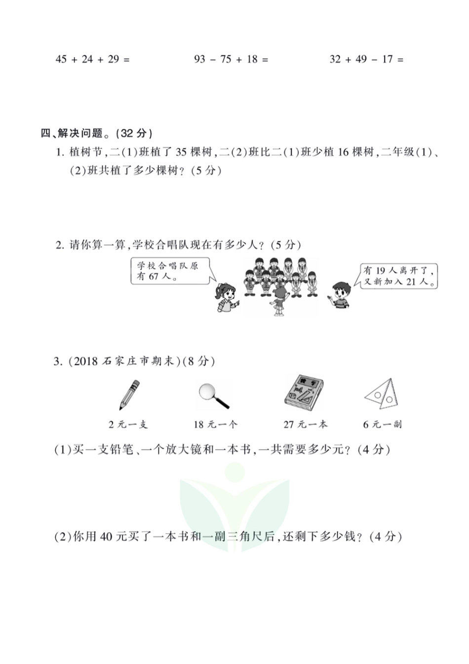 王朝霞全册单元综合测评卷二年级上册数学北师版（含答案）_第3页