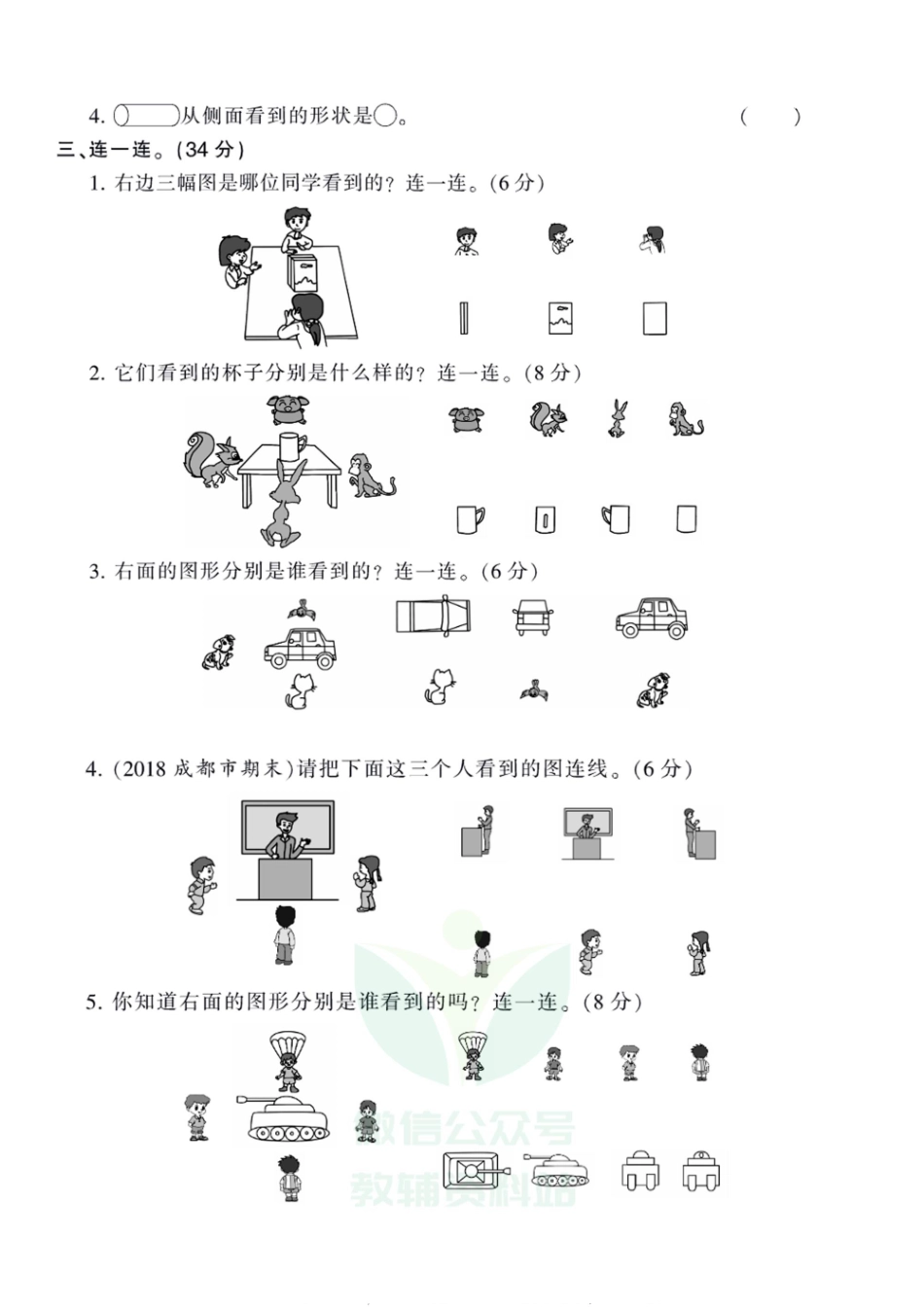 王朝霞全册单元综合测评卷二年级上册数学冀教版（含答案）_第2页