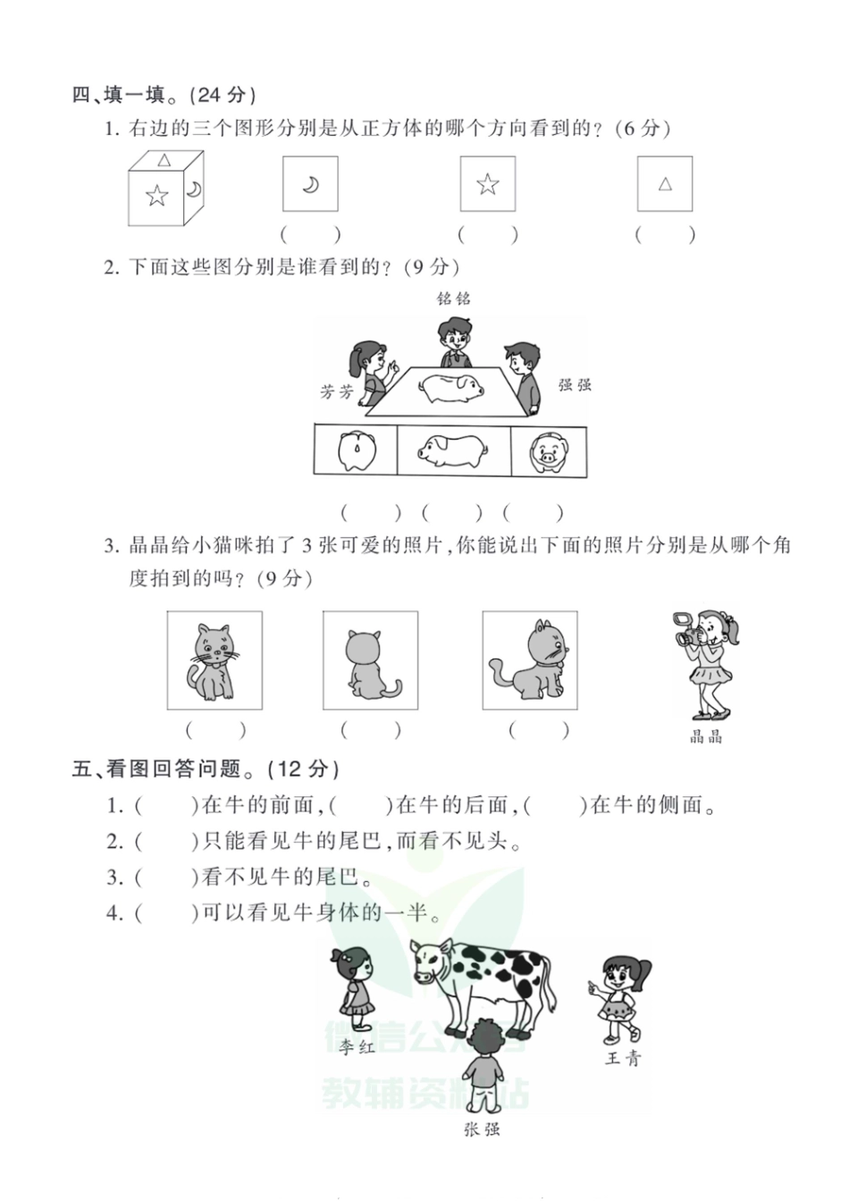 王朝霞全册单元综合测评卷二年级上册数学冀教版（含答案）_第3页