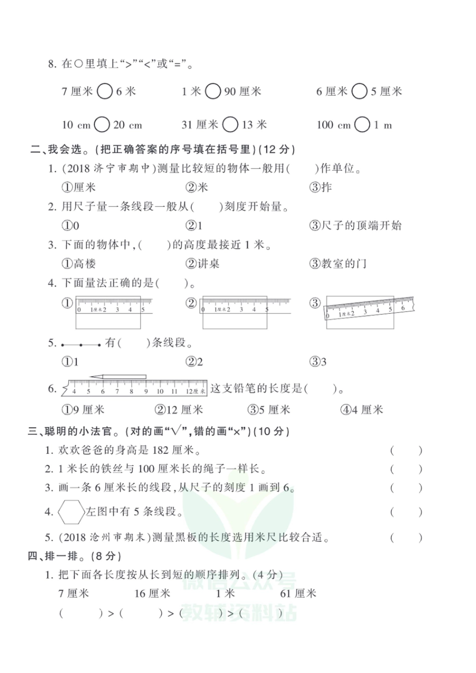 王朝霞全册单元综合测评卷二年级上册数学人教版（含答案）_第2页
