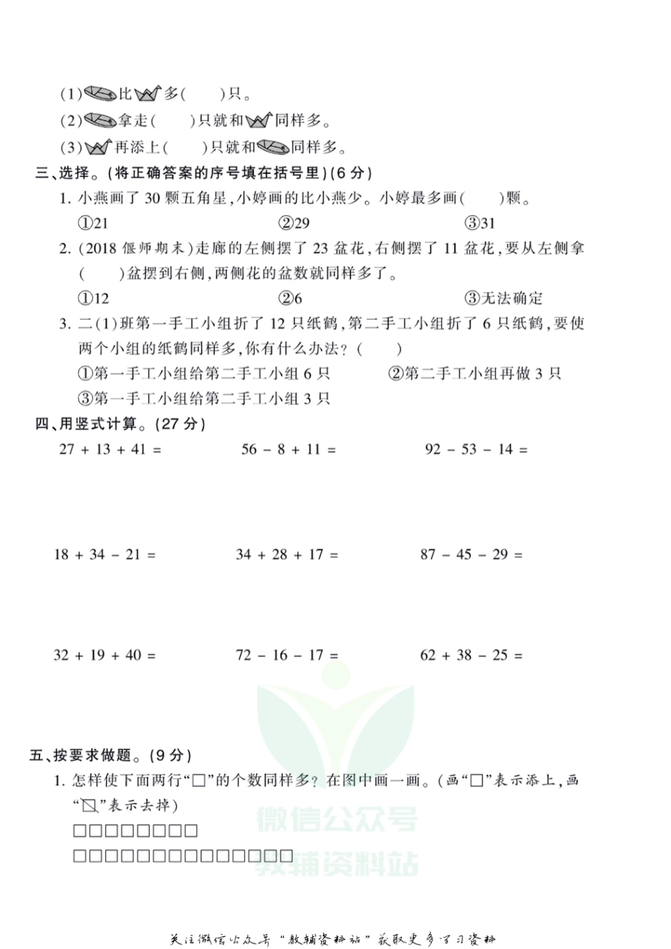 王朝霞全册单元综合测评卷二年级上册数学苏教版（含答案）_第2页